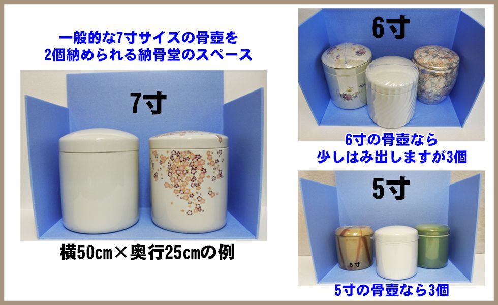 7寸骨壺のスペース