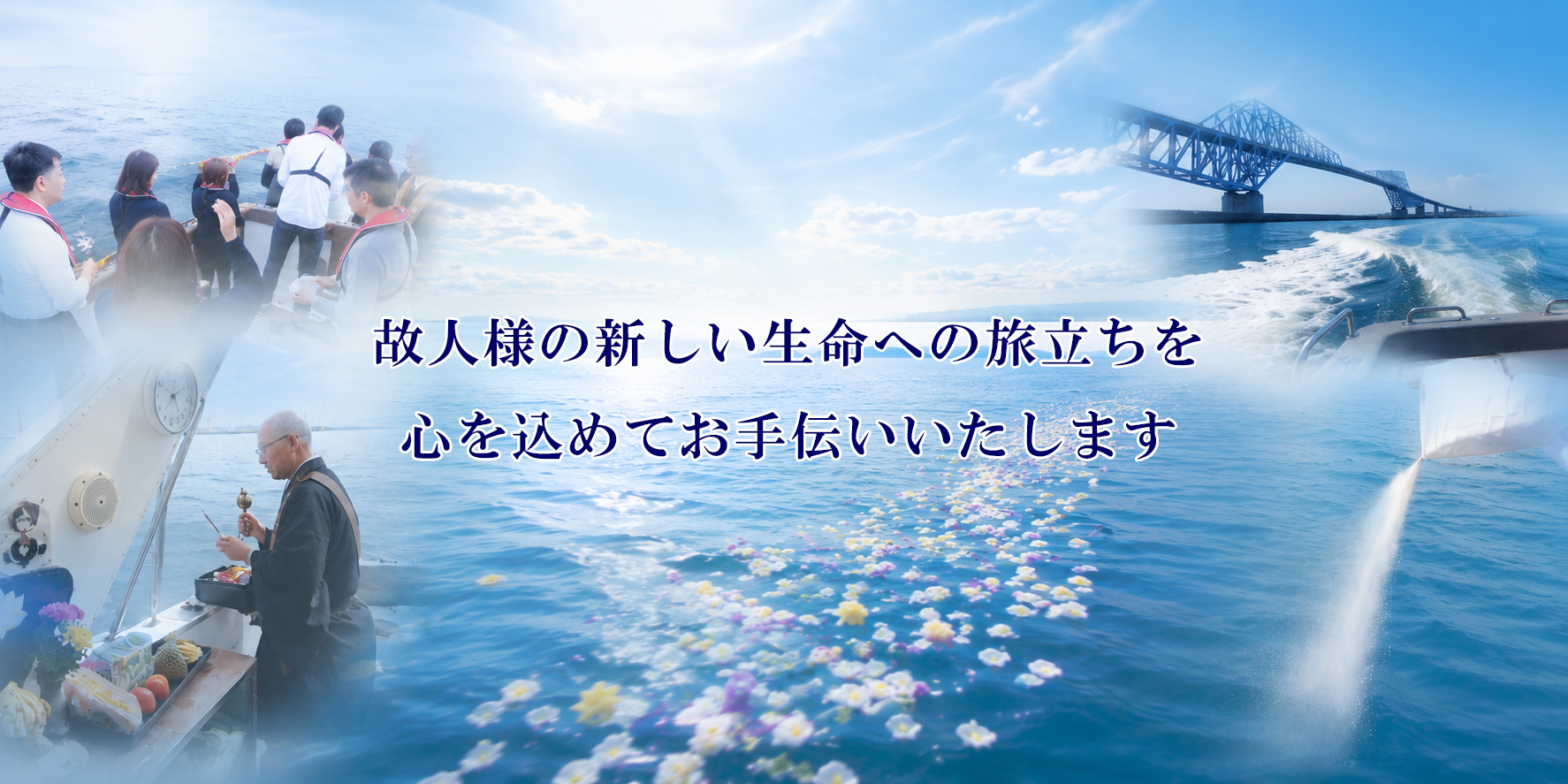 散骨とは｜海洋散骨葬のノウハウ｜費用や注意点を解説｜おこつ供養舎