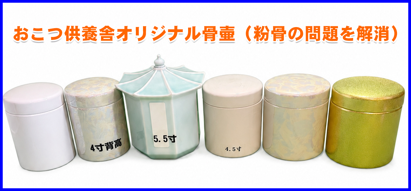 オリジナル骨壷