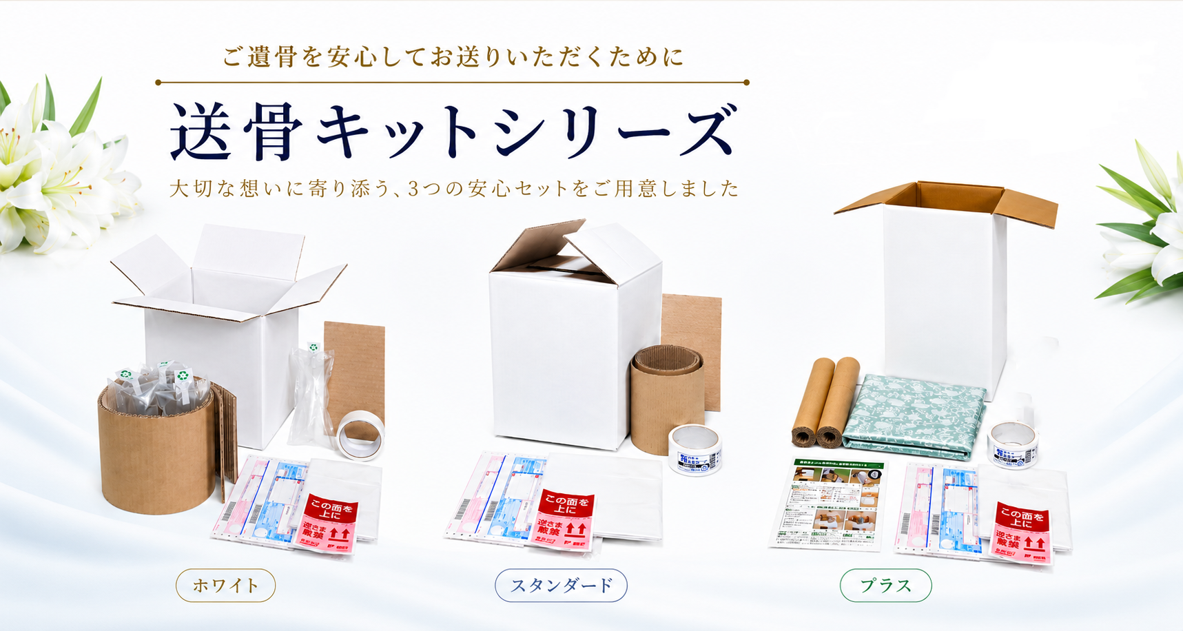 遺骨を送る｜ゆうパックで送る送骨キット-遺骨配送用箱｜おこつ供養舎